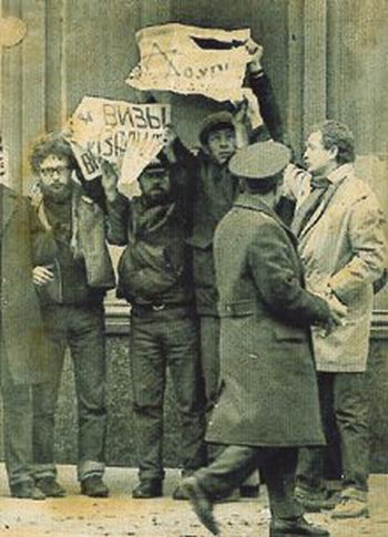 Демонстрация отказников в 1973 у здания МИД